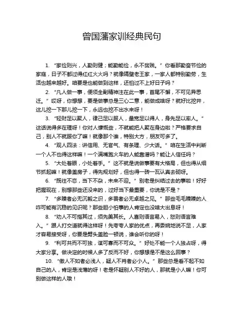 曾国藩家训经典民句