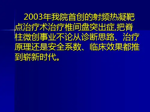 射频热凝靶点治疗术简介ppt课件
