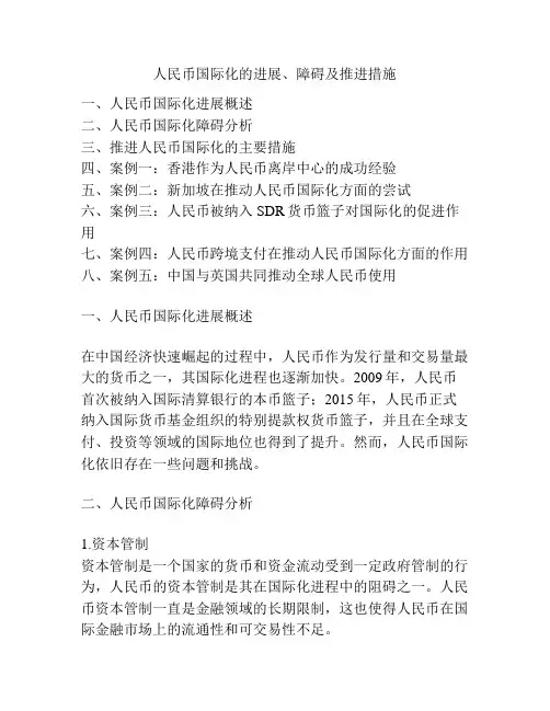 人民币国际化的进展、障碍及推进措施
