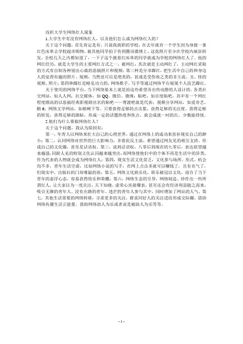 浅析大学生网络红人现象
