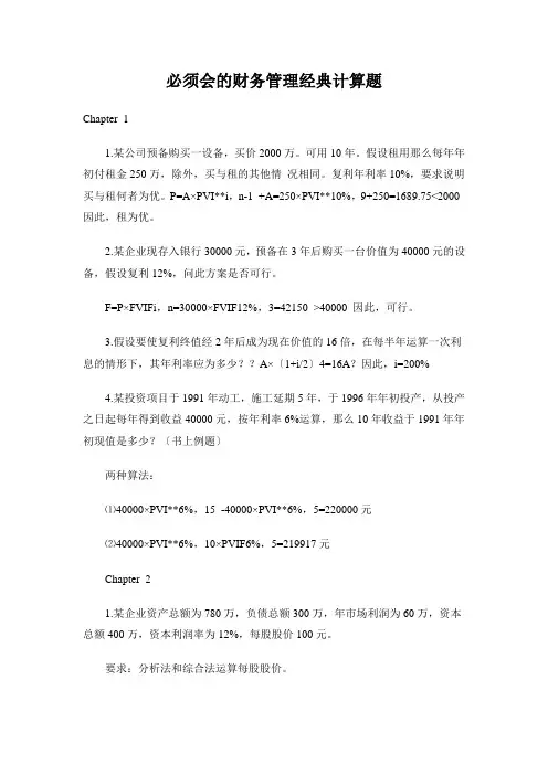 必须会的财务管理经典计算题