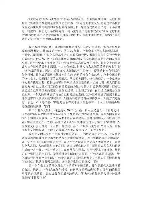 异化论
