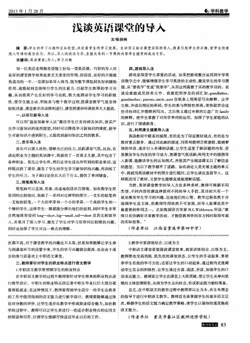 浅谈英语课堂的导入