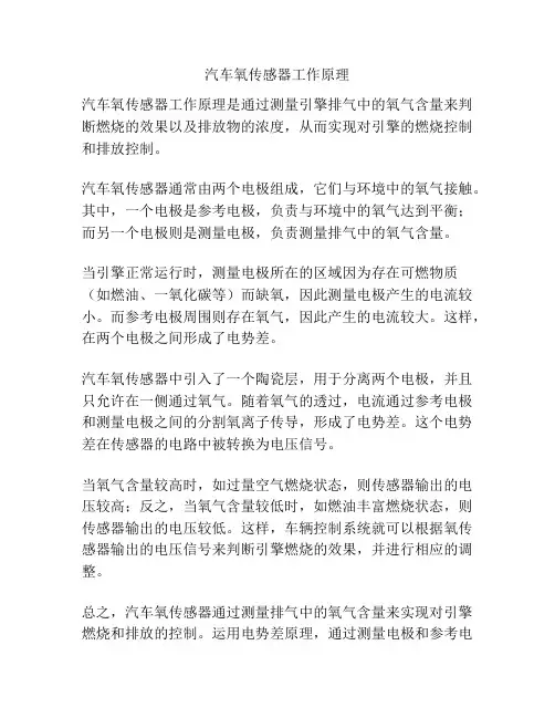 汽车氧传感器工作原理