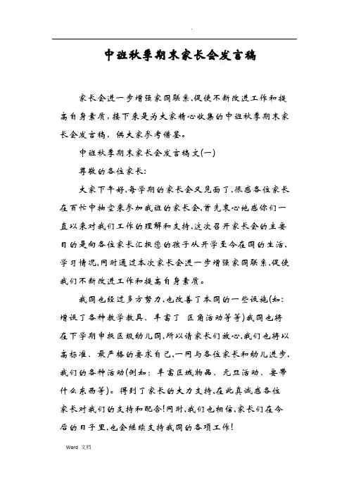 中班秋季期末家长会发言稿
