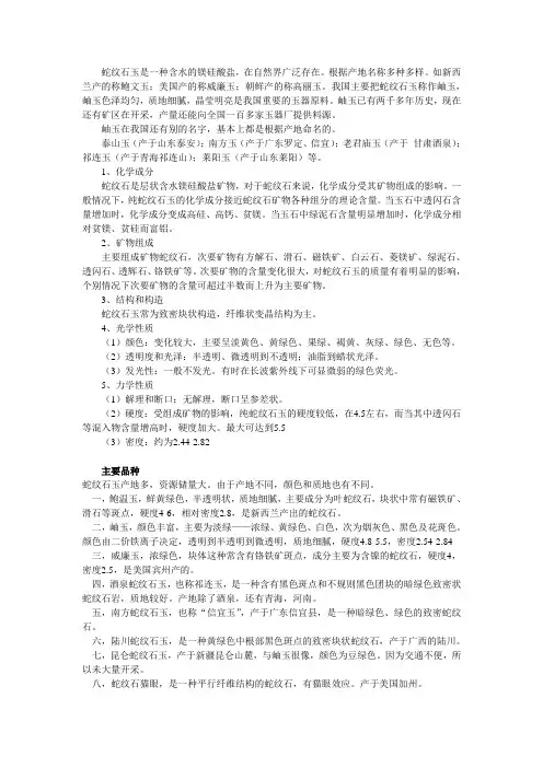 蛇纹石玉