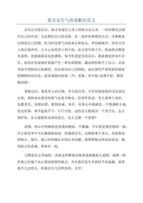 惹女友生气的道歉信范文