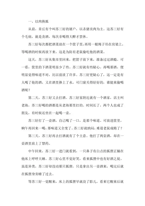 灵狐三块肉民间故事精选