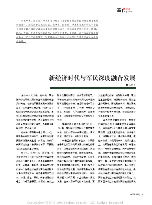 新经济时代与军民深度融合发展