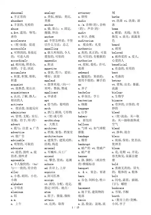 职称英语考试B级词汇(完美编排版)