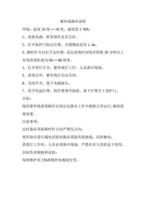 紫外线车操作流程