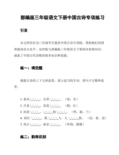 部编版三年级语文下册中国古诗专项练习