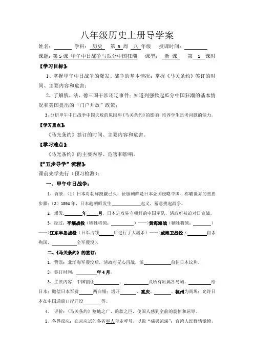 2 5 甲午中日战争与瓜分中国狂潮导学案八年级历史上册