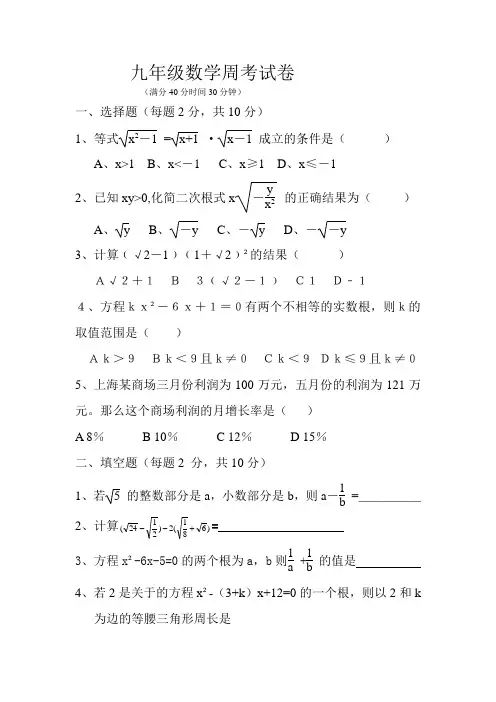 九年级数学周考试卷