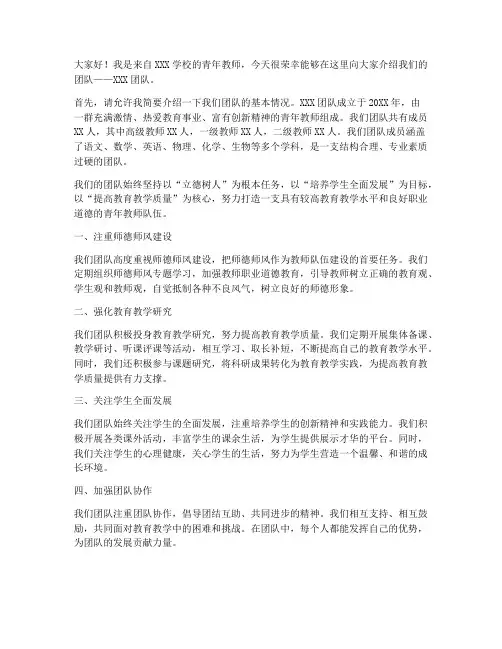 青年教师发言稿团队介绍