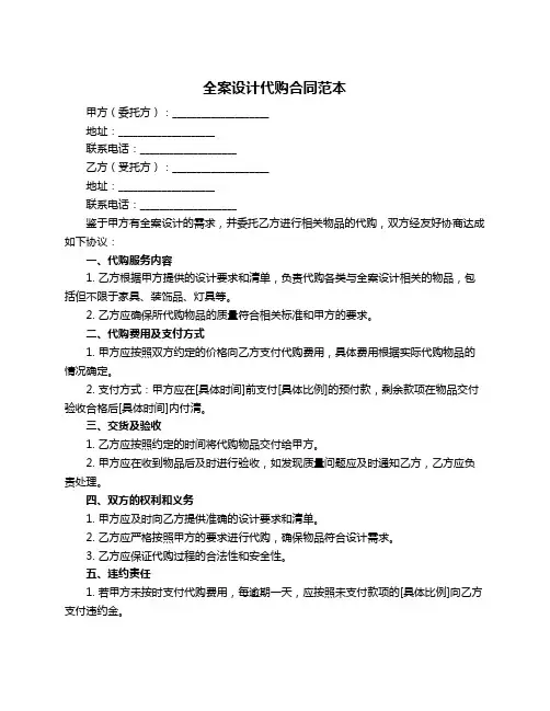 全案设计代购合同范本