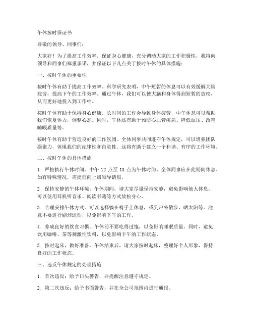 午休按时保证书
