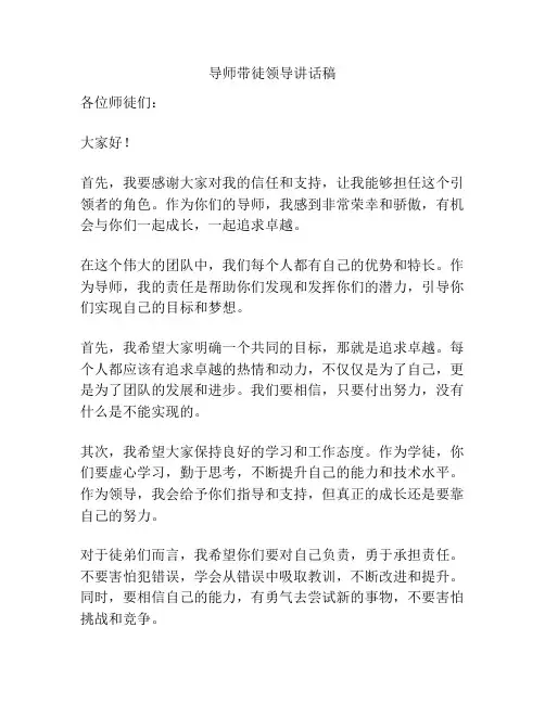 导师带徒领导讲话稿