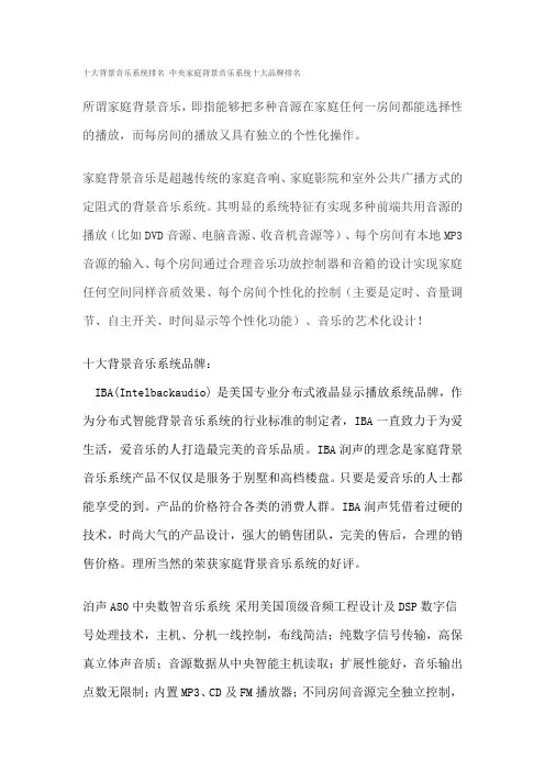 十大背景音乐系统排名 中央家庭背景音乐系统十大品牌排名
