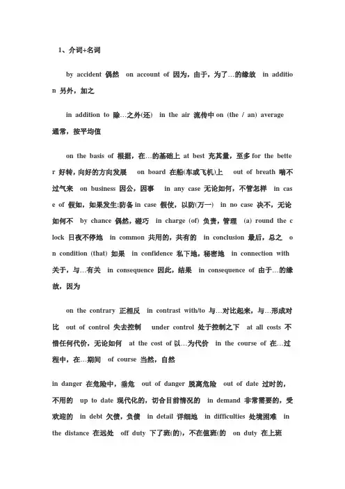 英语词汇和短语