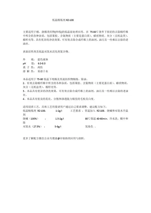 低温精炼剂
