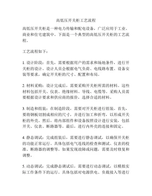 高低压开关柜工艺流程