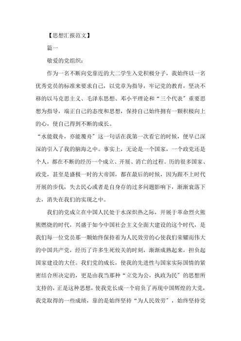 精选2020入党积极分子思想汇报优秀范文