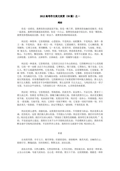 2012高考作文美文欣赏(50篇)之一
