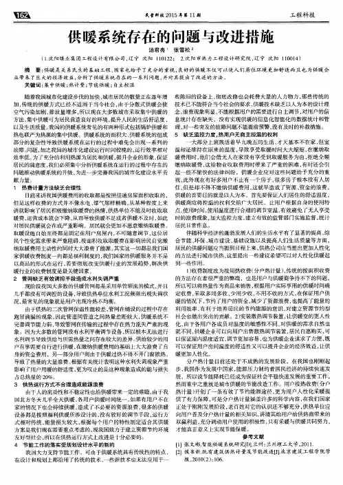 供暖系统存在的问题与改进措施