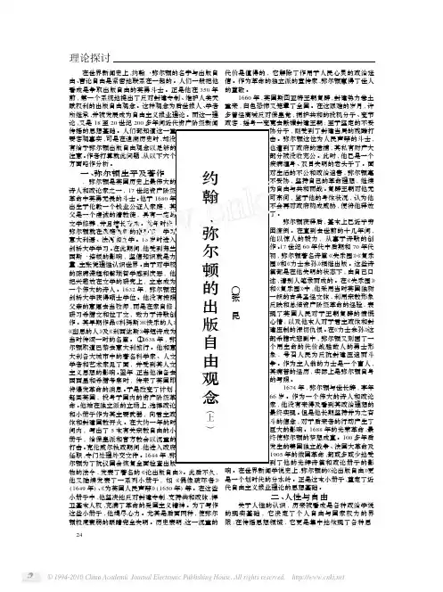 约翰_弥尔顿的出版自由观念_上_