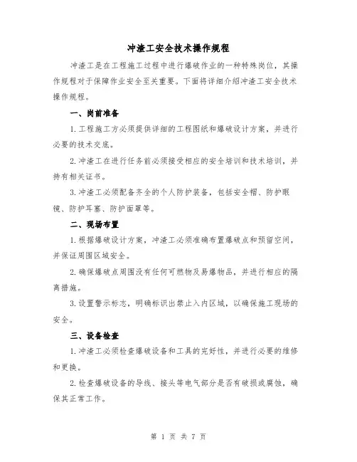 冲渣工安全技术操作规程(3篇)