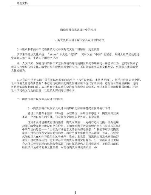 陶瓷材料在家具设计中应用