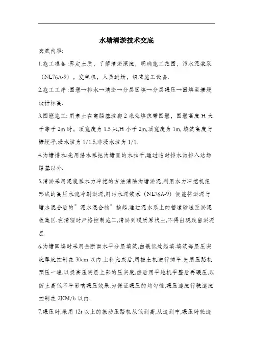 水塘清淤技术交底.docx
