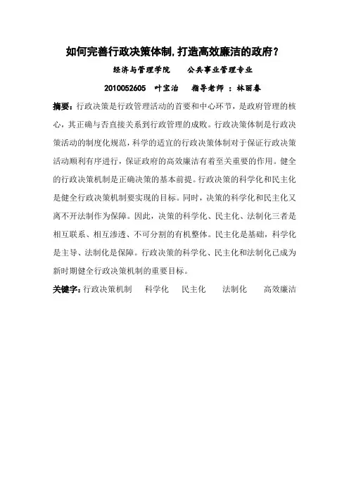 如何完善行政决策体制