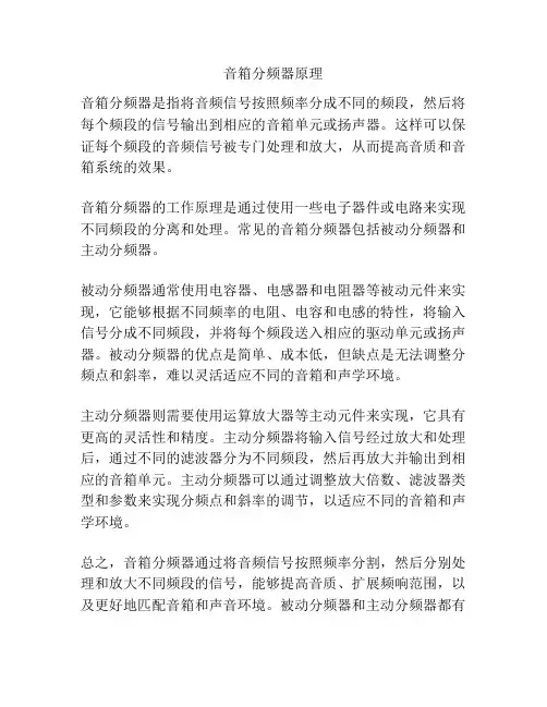 音箱分频器原理