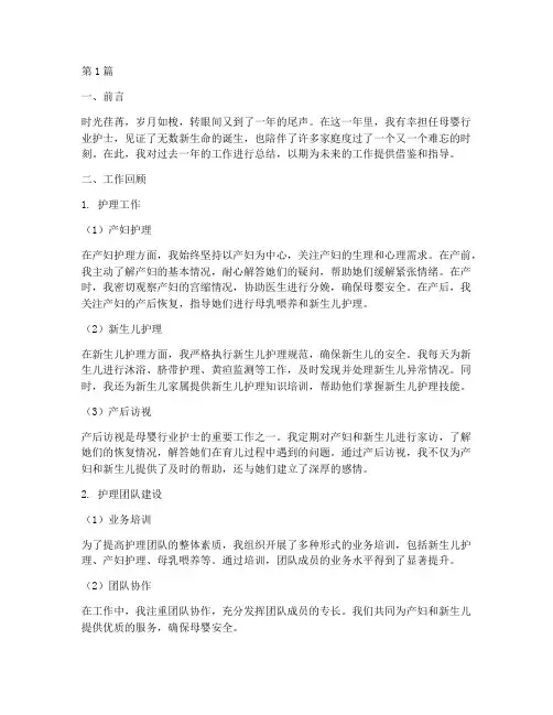 母婴行业护士年终总结(3篇)