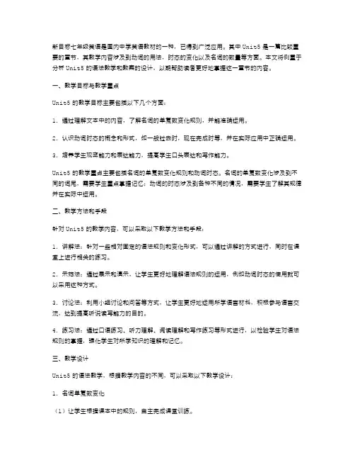 新目标七年级英语Unit5语法教案