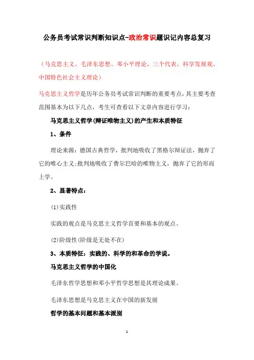 国家公务员考试常识判断知识点公考省考地方考政治常识题识记内容总复习1