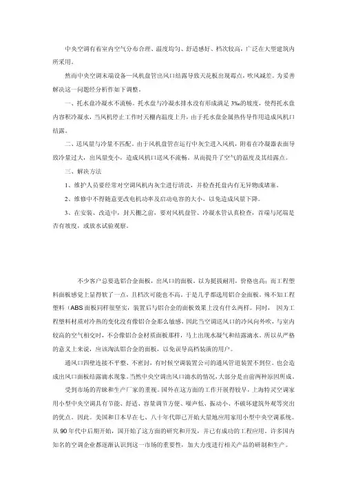 中央空调末端冷凝水处理方案
