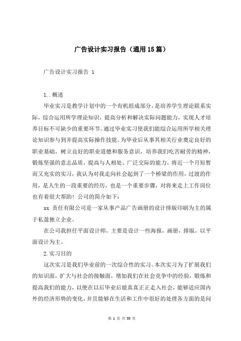 广告设计实习报告(通用15篇)