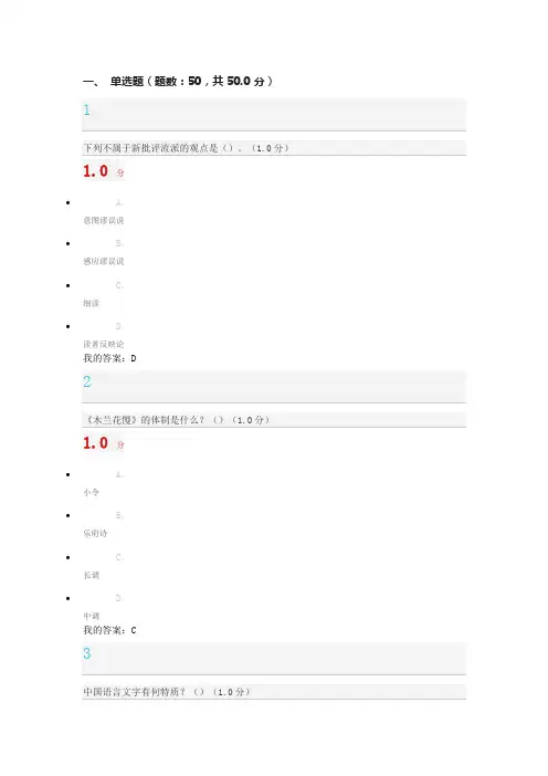 2018尔雅-中华诗词之美期末考试标准答案