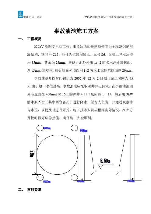 事故油池施工方案