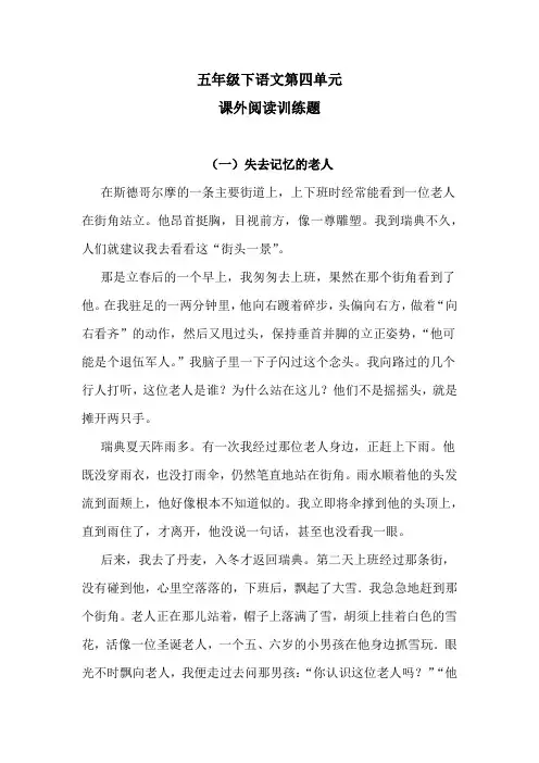 五年级下语文第四单元课外阅读训练题2含答案 人教统编版
