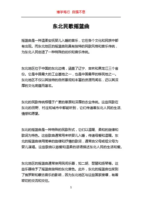 东北民歌摇篮曲