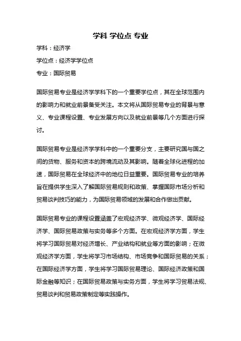 学科 学位点 专业