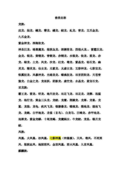 玄幻小说写作素材
