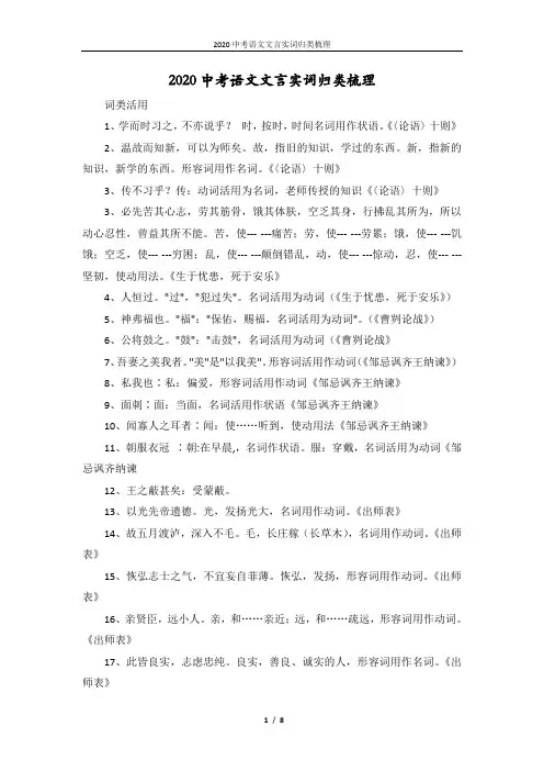 2020中考语文文言实词归类梳理
