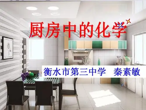 演示文稿1厨房