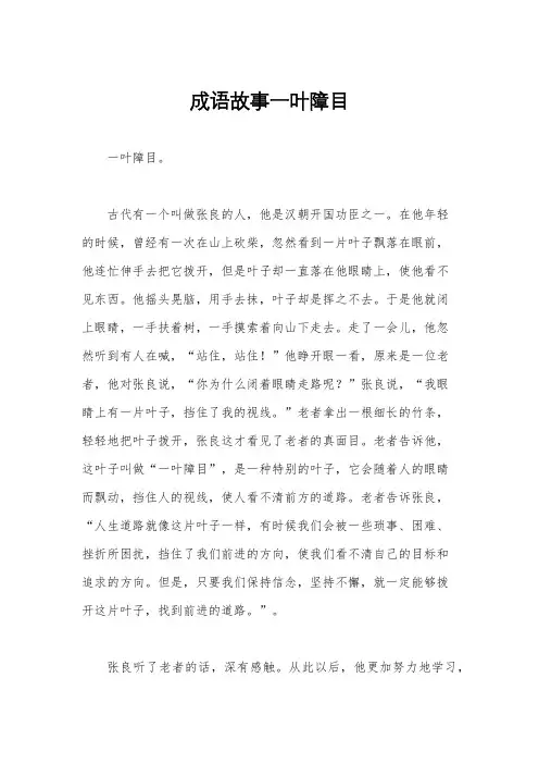 成语故事一叶障目