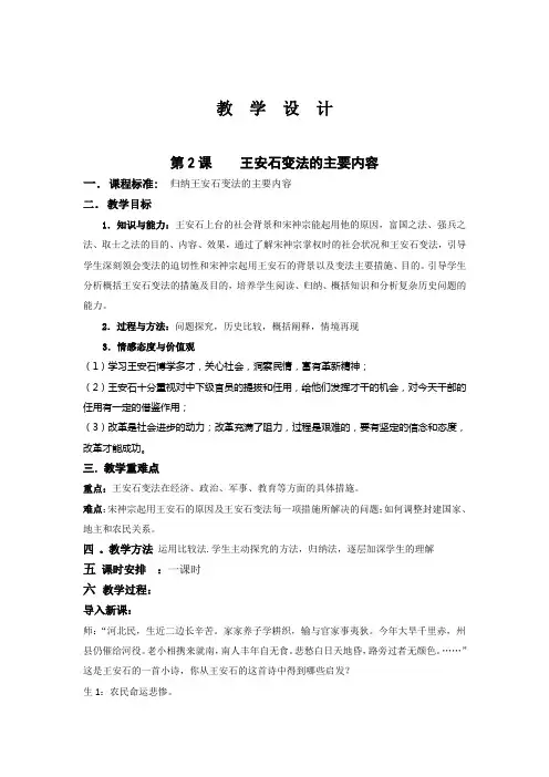 王安石变法的主要内容+教案